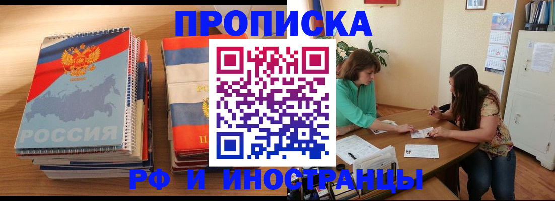 прописка законно в Кстово